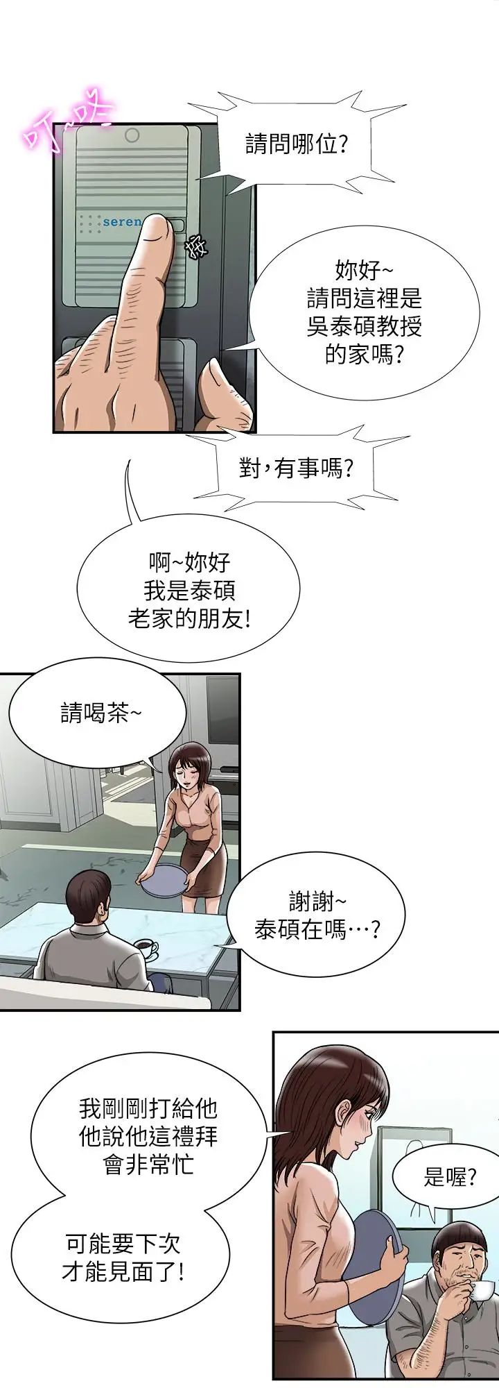 《别人的老婆》漫画最新章节第45话 - (第2季)保守秘密的代价免费下拉式在线观看章节第【24】张图片