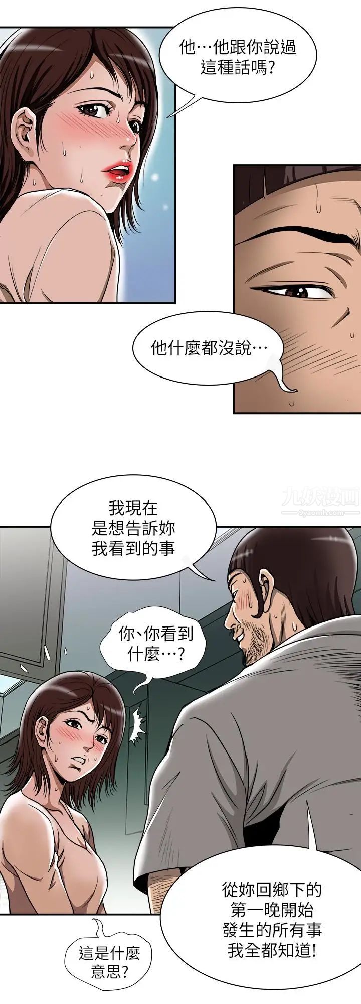 《别人的老婆》漫画最新章节第45话 - (第2季)保守秘密的代价免费下拉式在线观看章节第【28】张图片