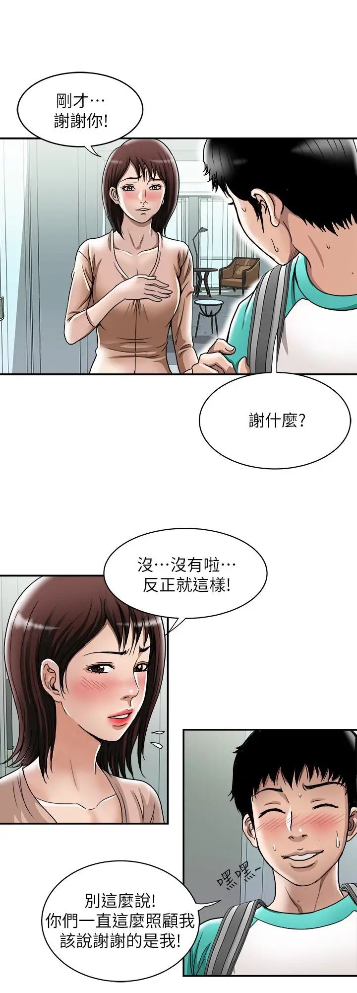 《别人的老婆》漫画最新章节第46话 - (第2季)你不是我老公的朋友吗…免费下拉式在线观看章节第【16】张图片