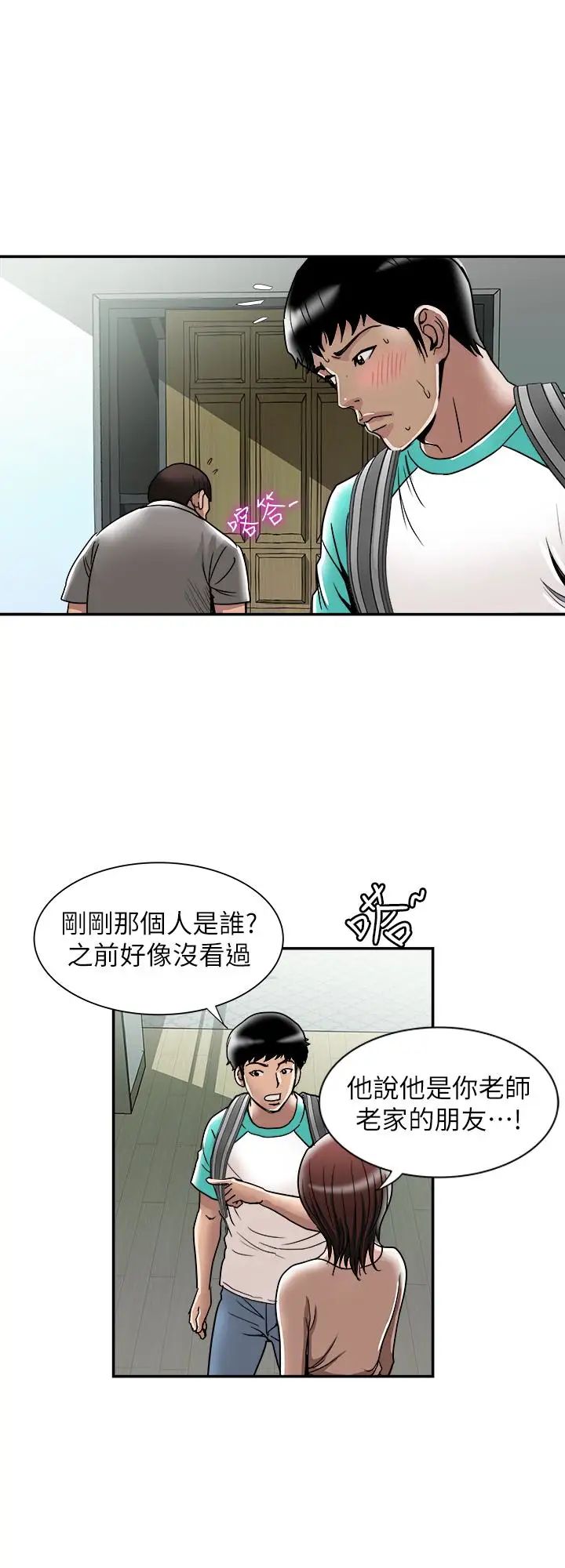 《别人的老婆》漫画最新章节第46话 - (第2季)你不是我老公的朋友吗…免费下拉式在线观看章节第【13】张图片