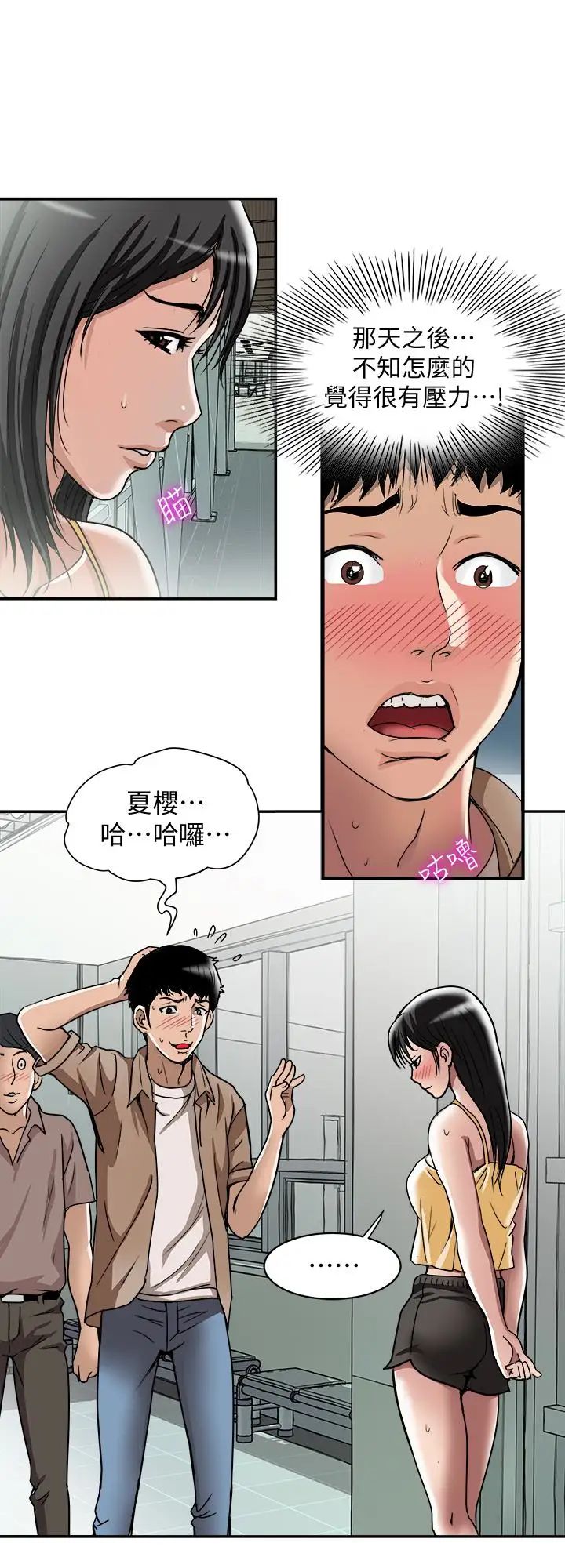 《别人的老婆》漫画最新章节第46话 - (第2季)你不是我老公的朋友吗…免费下拉式在线观看章节第【21】张图片