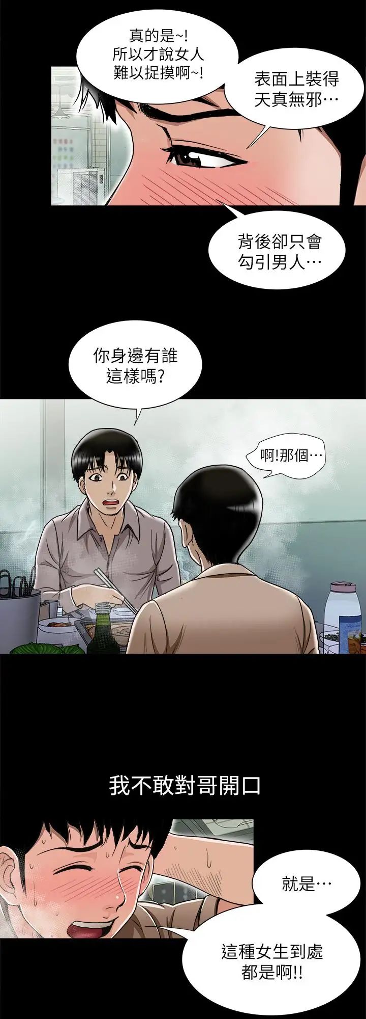 《别人的老婆》漫画最新章节第47话 - (第2季)在公厕的刺激经验免费下拉式在线观看章节第【20】张图片