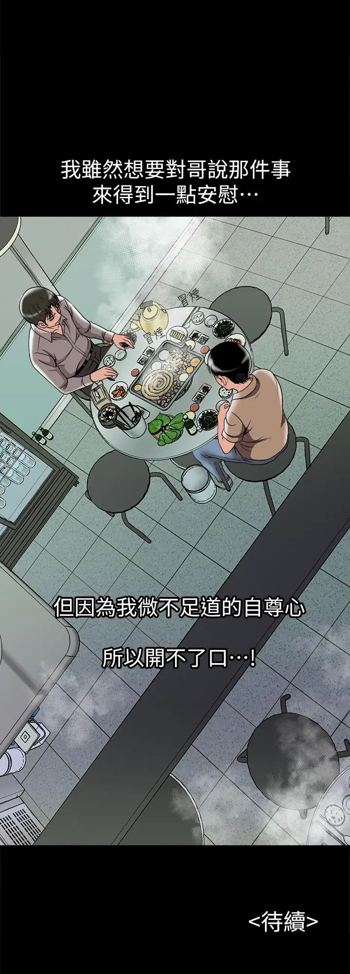 《别人的老婆》漫画最新章节第47话 - (第2季)在公厕的刺激经验免费下拉式在线观看章节第【21】张图片