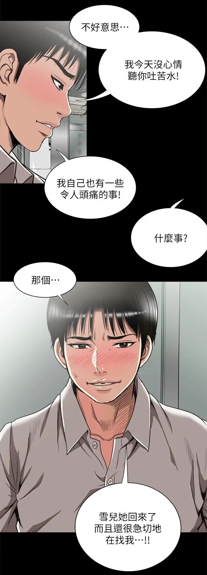 《别人的老婆》漫画最新章节第47话 - (第2季)在公厕的刺激经验免费下拉式在线观看章节第【18】张图片