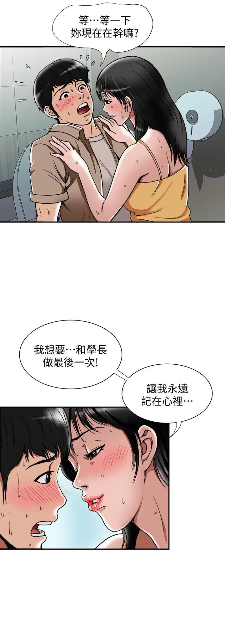 《别人的老婆》漫画最新章节第47话 - (第2季)在公厕的刺激经验免费下拉式在线观看章节第【4】张图片