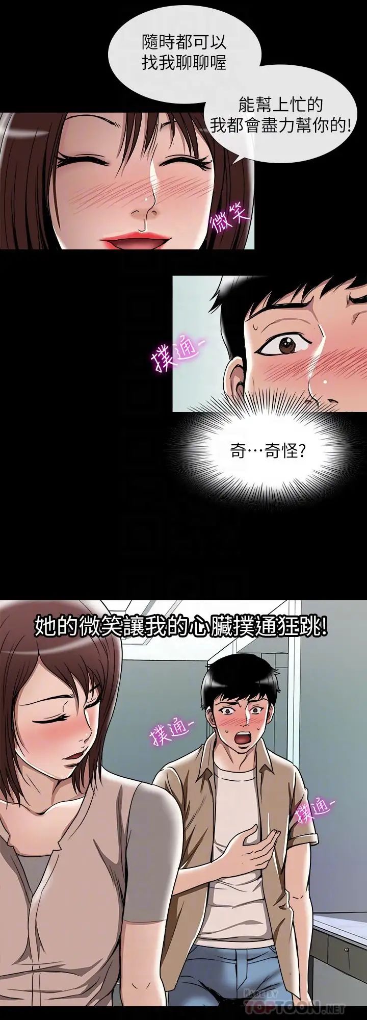 《别人的老婆》漫画最新章节第48话 - (第2季)老公，求你不要这样免费下拉式在线观看章节第【8】张图片