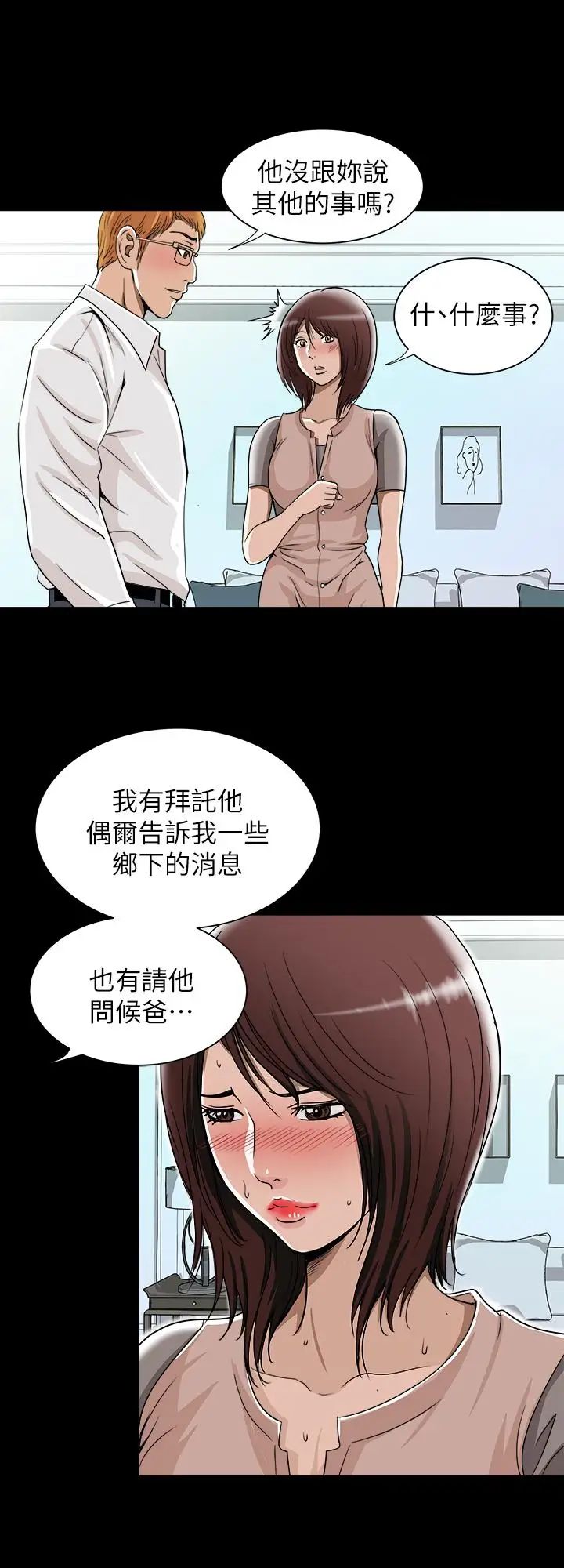 《别人的老婆》漫画最新章节第48话 - (第2季)老公，求你不要这样免费下拉式在线观看章节第【2】张图片