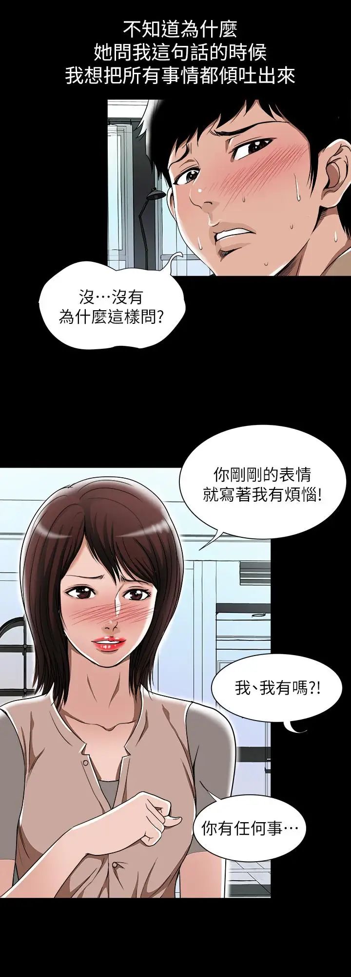 《别人的老婆》漫画最新章节第48话 - (第2季)老公，求你不要这样免费下拉式在线观看章节第【7】张图片