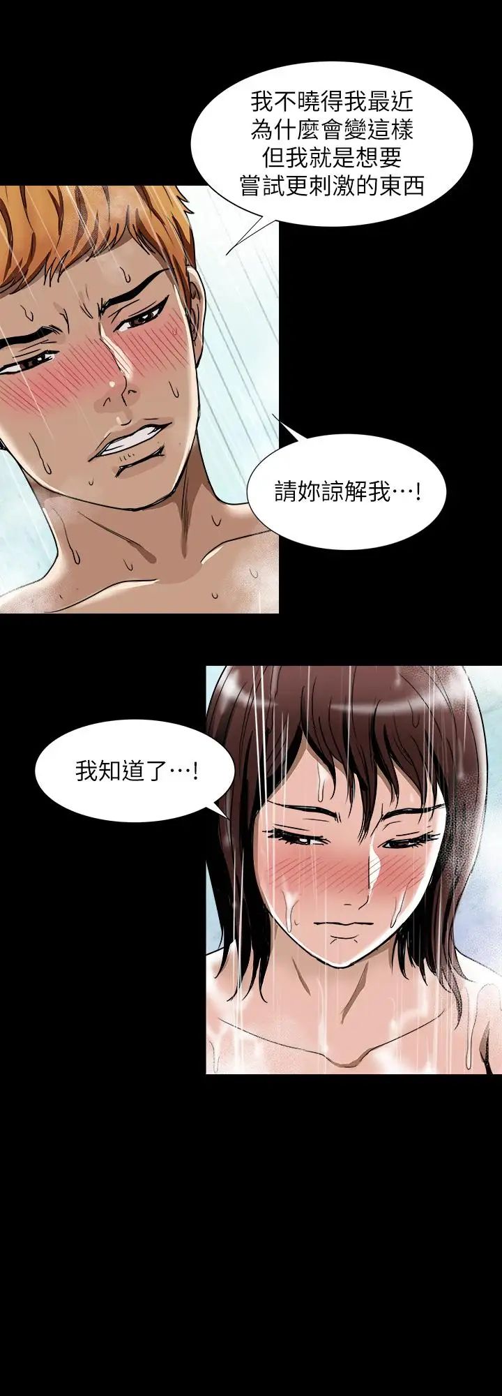 《别人的老婆》漫画最新章节第48话 - (第2季)老公，求你不要这样免费下拉式在线观看章节第【19】张图片