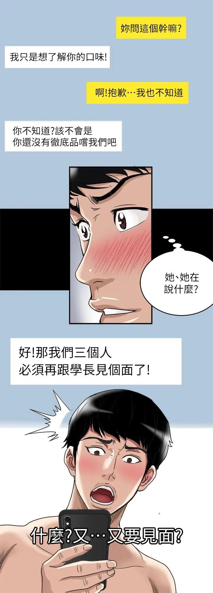 《别人的老婆》漫画最新章节第48话 - (第2季)老公，求你不要这样免费下拉式在线观看章节第【22】张图片