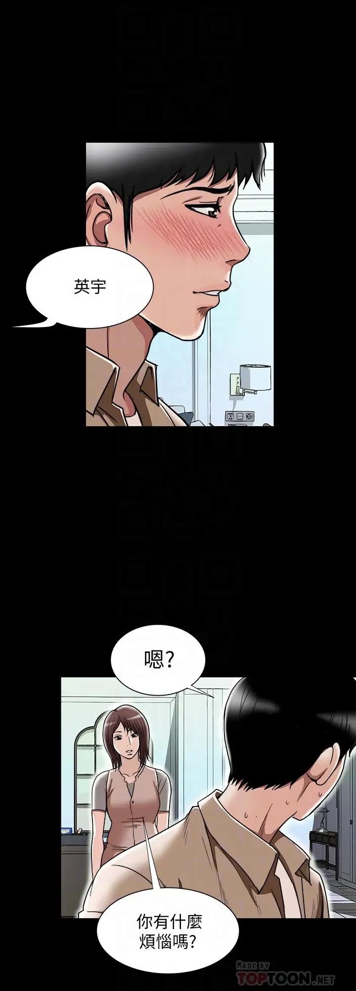 《别人的老婆》漫画最新章节第48话 - (第2季)老公，求你不要这样免费下拉式在线观看章节第【6】张图片