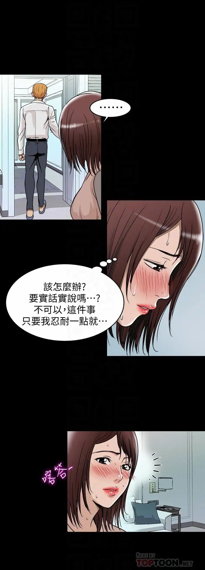 《别人的老婆》漫画最新章节第48话 - (第2季)老公，求你不要这样免费下拉式在线观看章节第【4】张图片