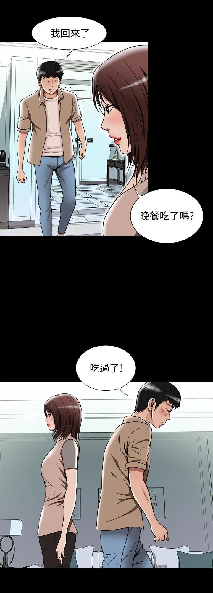 《别人的老婆》漫画最新章节第48话 - (第2季)老公，求你不要这样免费下拉式在线观看章节第【5】张图片