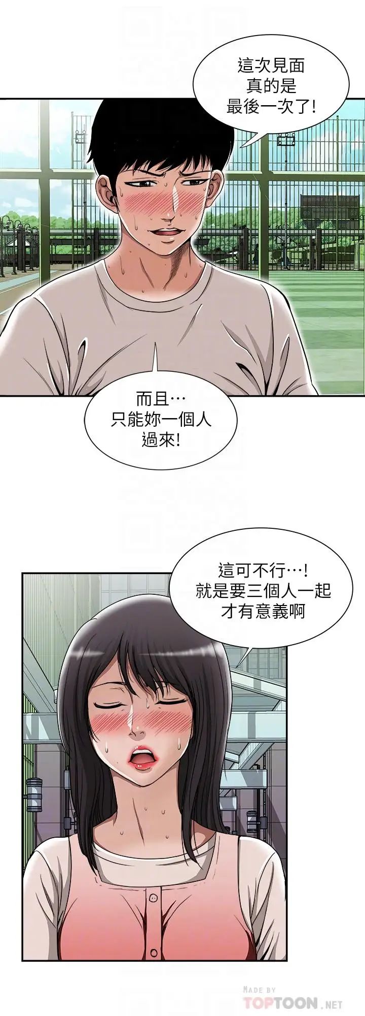 《别人的老婆》漫画最新章节第49话 - (第2季)多人运动免费下拉式在线观看章节第【14】张图片