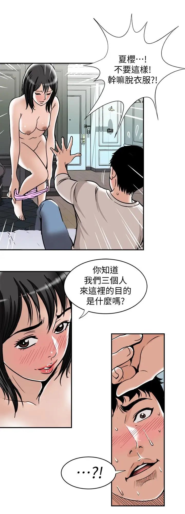 《别人的老婆》漫画最新章节第49话 - (第2季)多人运动免费下拉式在线观看章节第【23】张图片