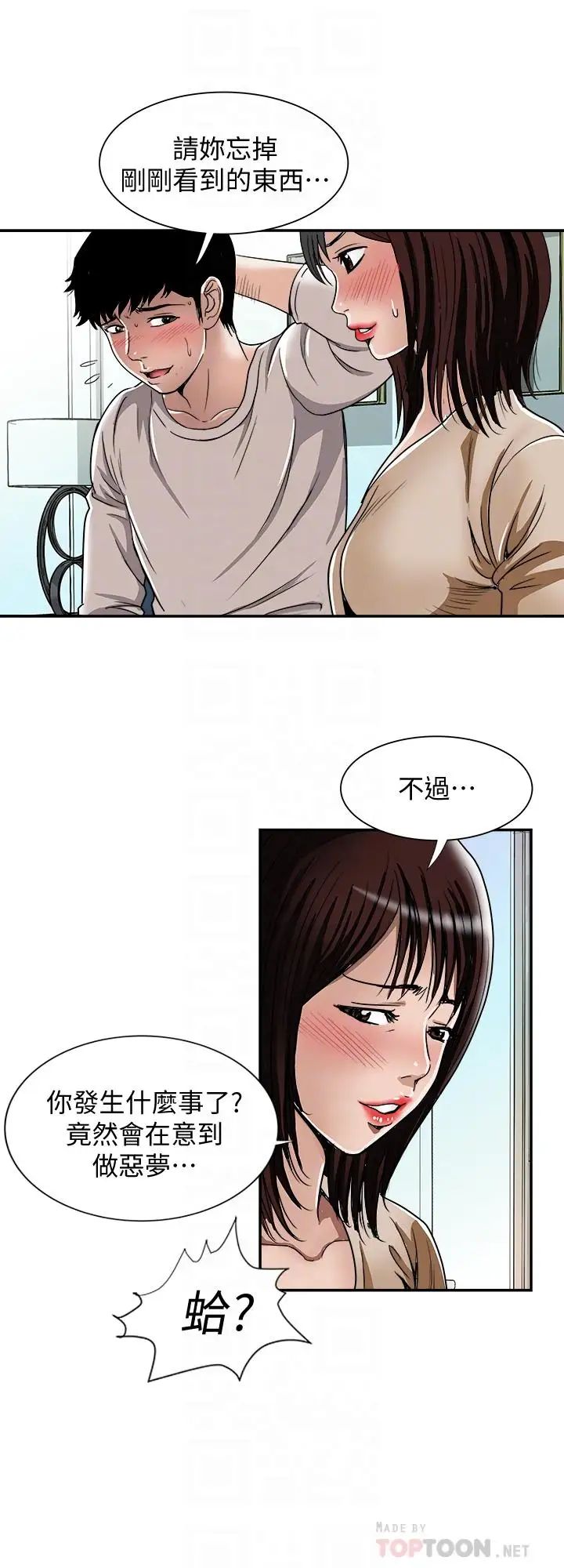 《别人的老婆》漫画最新章节第49话 - (第2季)多人运动免费下拉式在线观看章节第【4】张图片