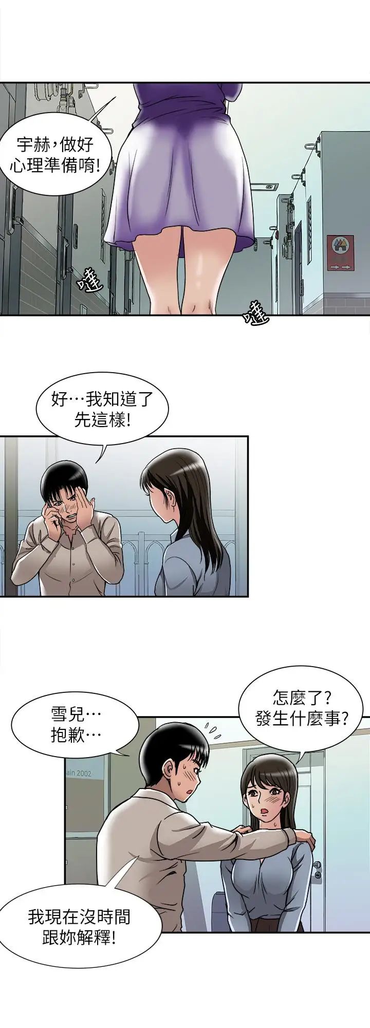 《别人的老婆》漫画最新章节第51话 - (第2季)前妻的热情服务免费下拉式在线观看章节第【24】张图片