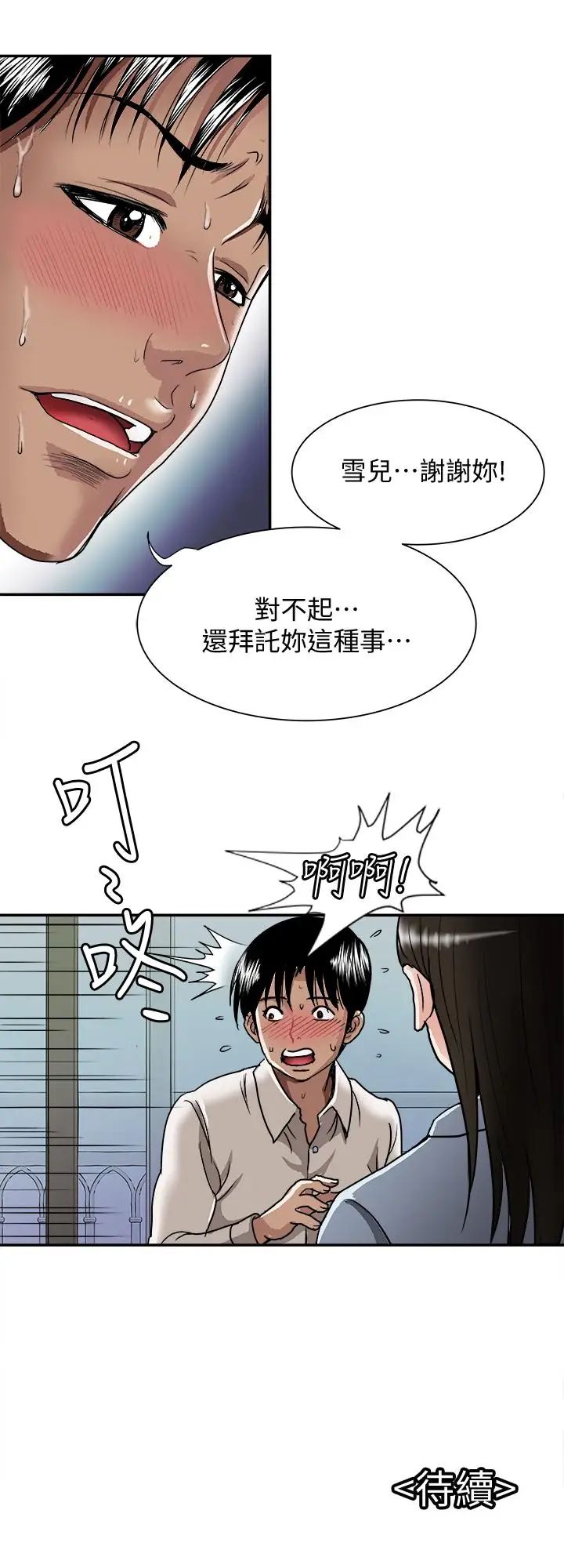 《别人的老婆》漫画最新章节第51话 - (第2季)前妻的热情服务免费下拉式在线观看章节第【28】张图片