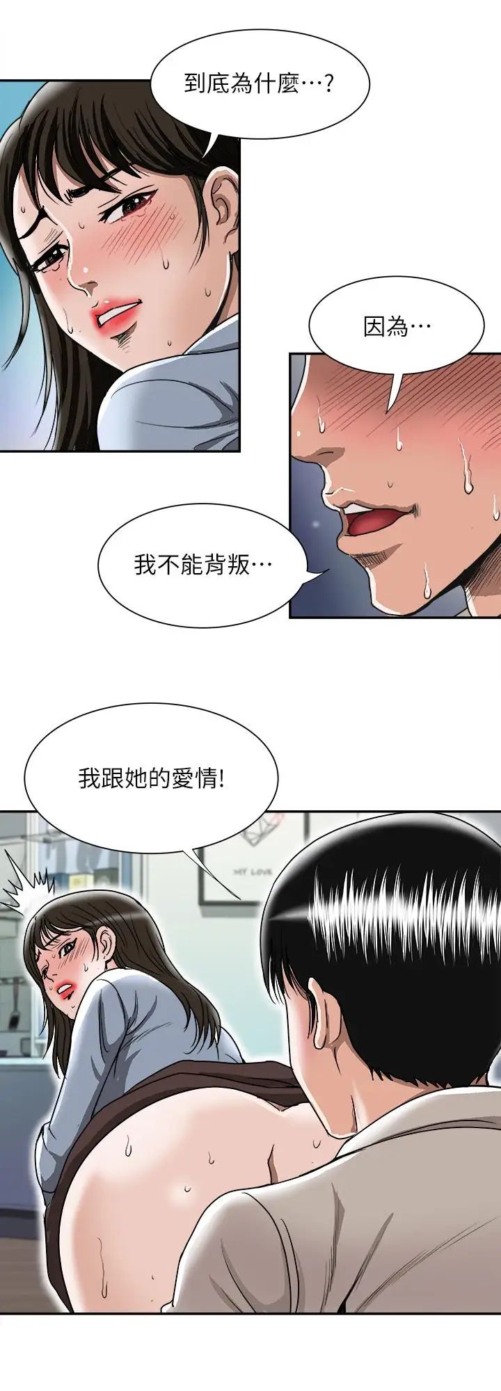 《别人的老婆》漫画最新章节第51话 - (第2季)前妻的热情服务免费下拉式在线观看章节第【20】张图片