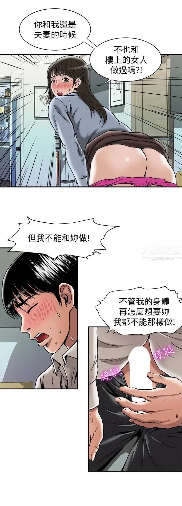 《别人的老婆》漫画最新章节第51话 - (第2季)前妻的热情服务免费下拉式在线观看章节第【19】张图片