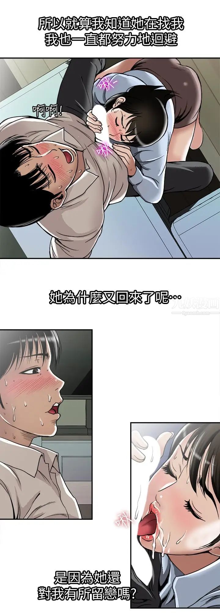 《别人的老婆》漫画最新章节第51话 - (第2季)前妻的热情服务免费下拉式在线观看章节第【13】张图片