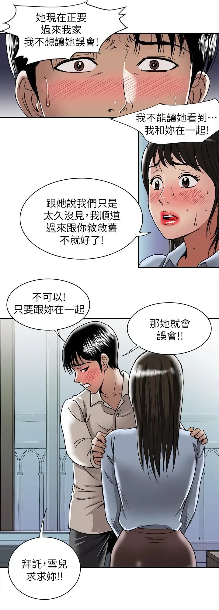 《别人的老婆》漫画最新章节第51话 - (第2季)前妻的热情服务免费下拉式在线观看章节第【26】张图片