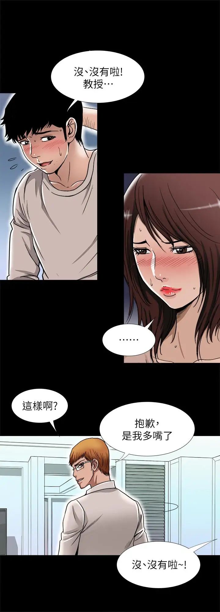 《别人的老婆》漫画最新章节第52话 - (第2季)做爱的声音都被听到了免费下拉式在线观看章节第【20】张图片