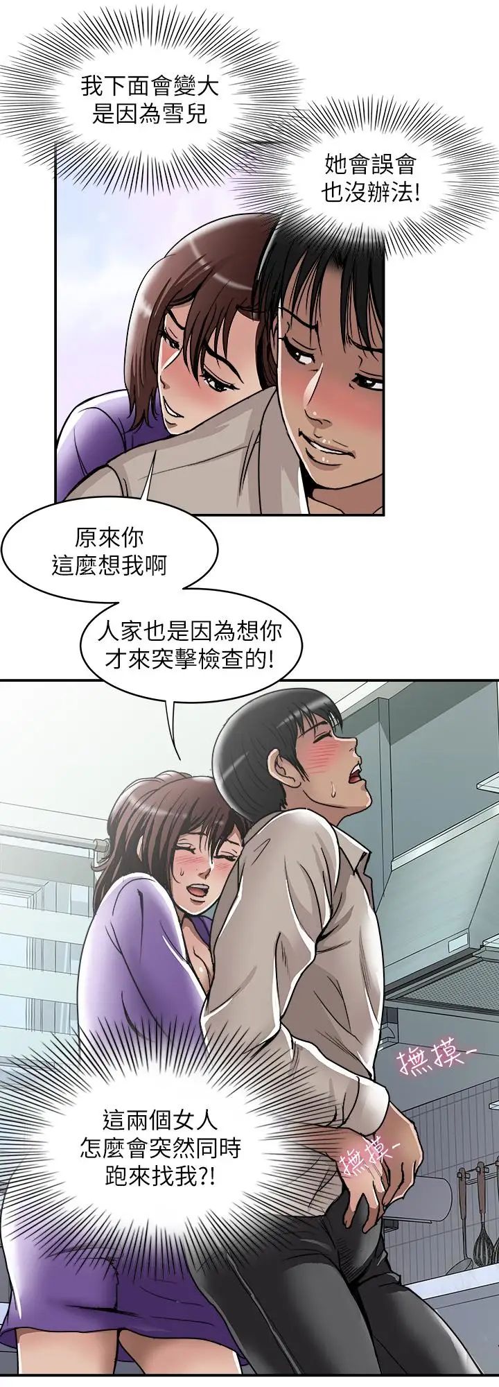 《别人的老婆》漫画最新章节第52话 - (第2季)做爱的声音都被听到了免费下拉式在线观看章节第【7】张图片