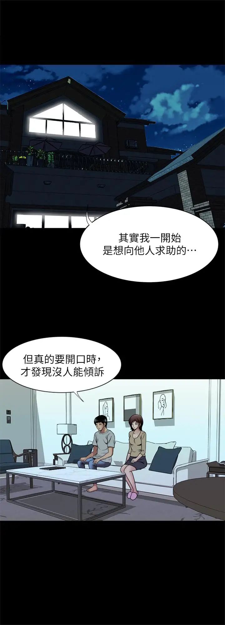 《别人的老婆》漫画最新章节第52话 - (第2季)做爱的声音都被听到了免费下拉式在线观看章节第【17】张图片