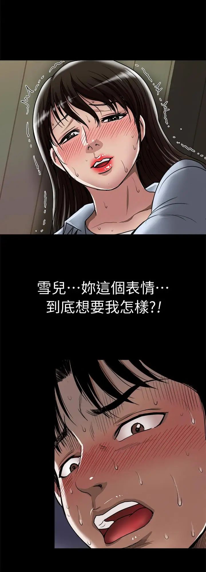 《别人的老婆》漫画最新章节第53话 - (第2季)在老公面前免费下拉式在线观看章节第【17】张图片