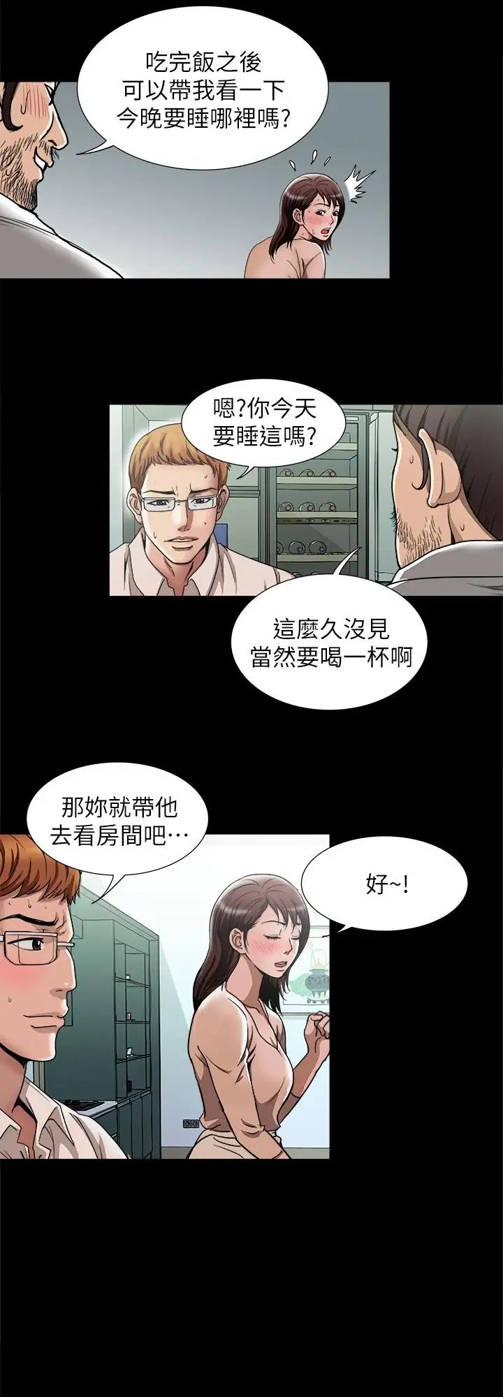 《别人的老婆》漫画最新章节第53话 - (第2季)在老公面前免费下拉式在线观看章节第【23】张图片