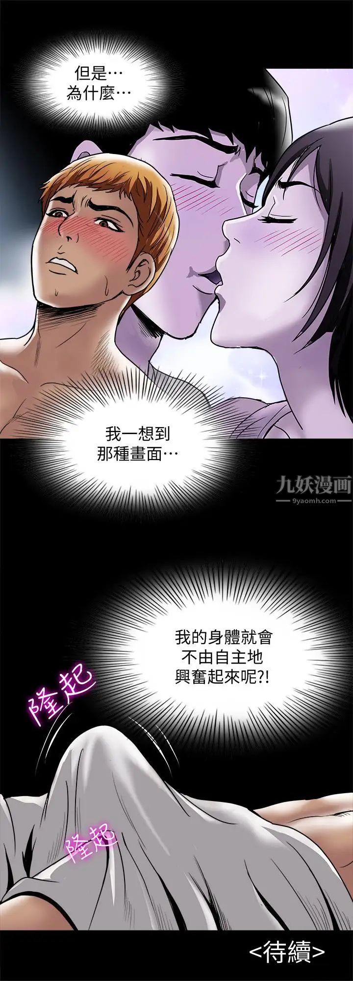 《别人的老婆》漫画最新章节第54话 - (第2季)我会想像你出轨的样子免费下拉式在线观看章节第【27】张图片