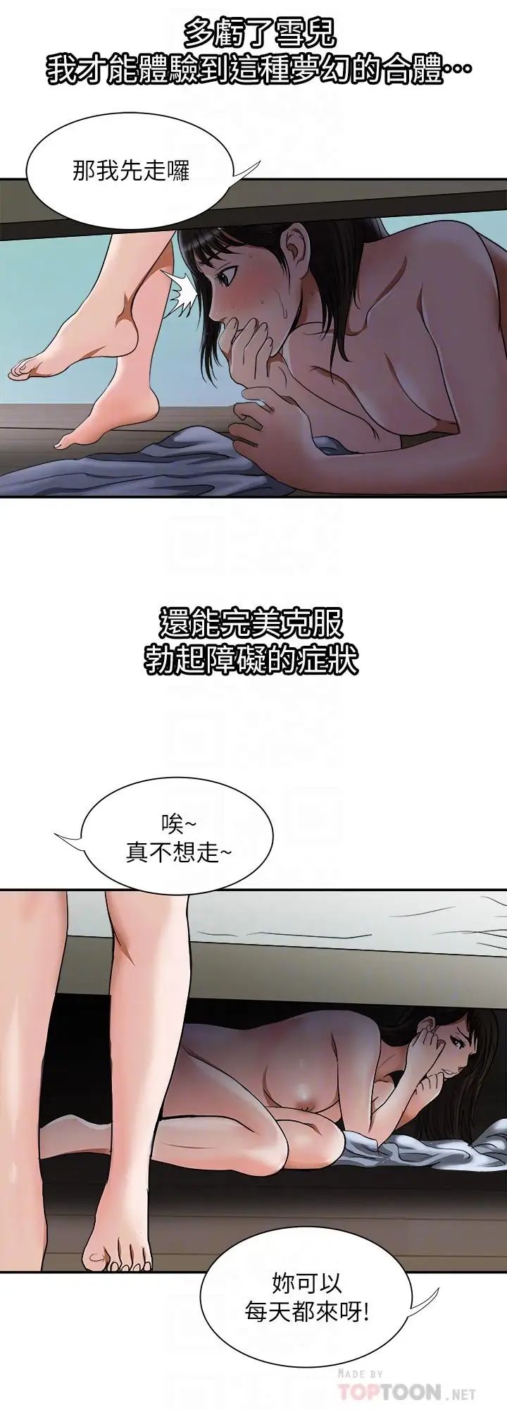 《别人的老婆》漫画最新章节第55话 - (第2季)师母都已经这么痛苦了免费下拉式在线观看章节第【8】张图片