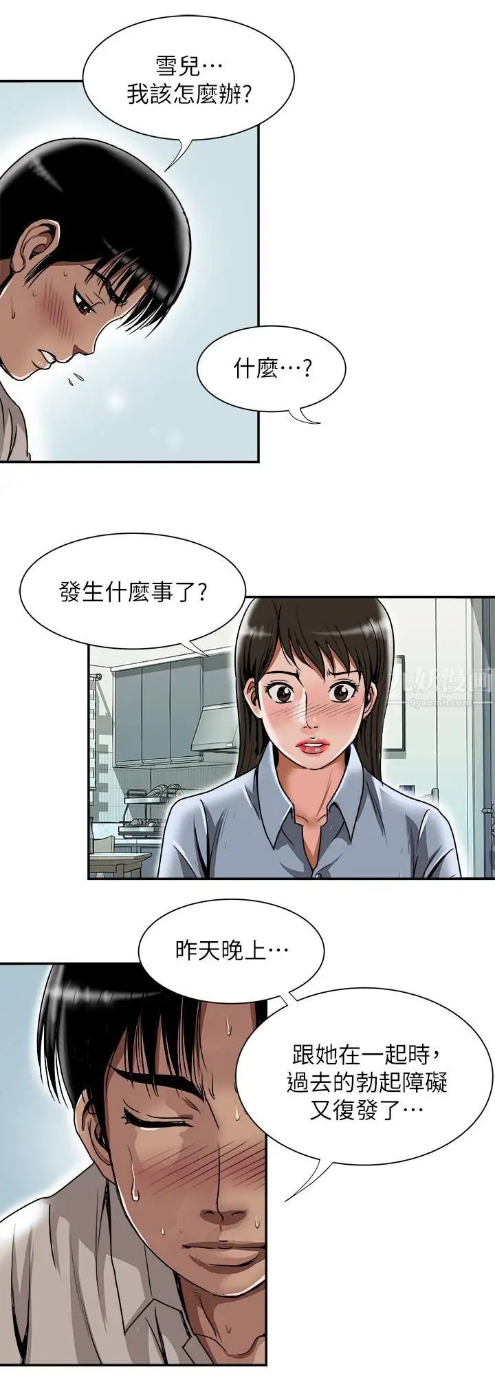 《别人的老婆》漫画最新章节第55话 - (第2季)师母都已经这么痛苦了免费下拉式在线观看章节第【11】张图片