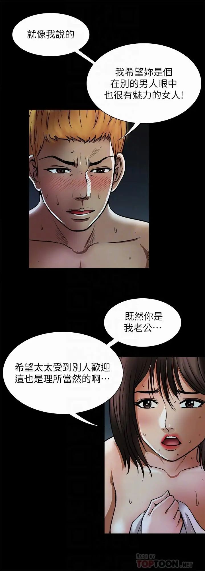 《别人的老婆》漫画最新章节第57话 - (第2季)老公的无理要求免费下拉式在线观看章节第【4】张图片