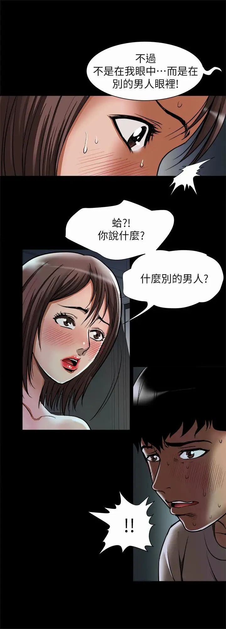 《别人的老婆》漫画最新章节第57话 - (第2季)老公的无理要求免费下拉式在线观看章节第【3】张图片