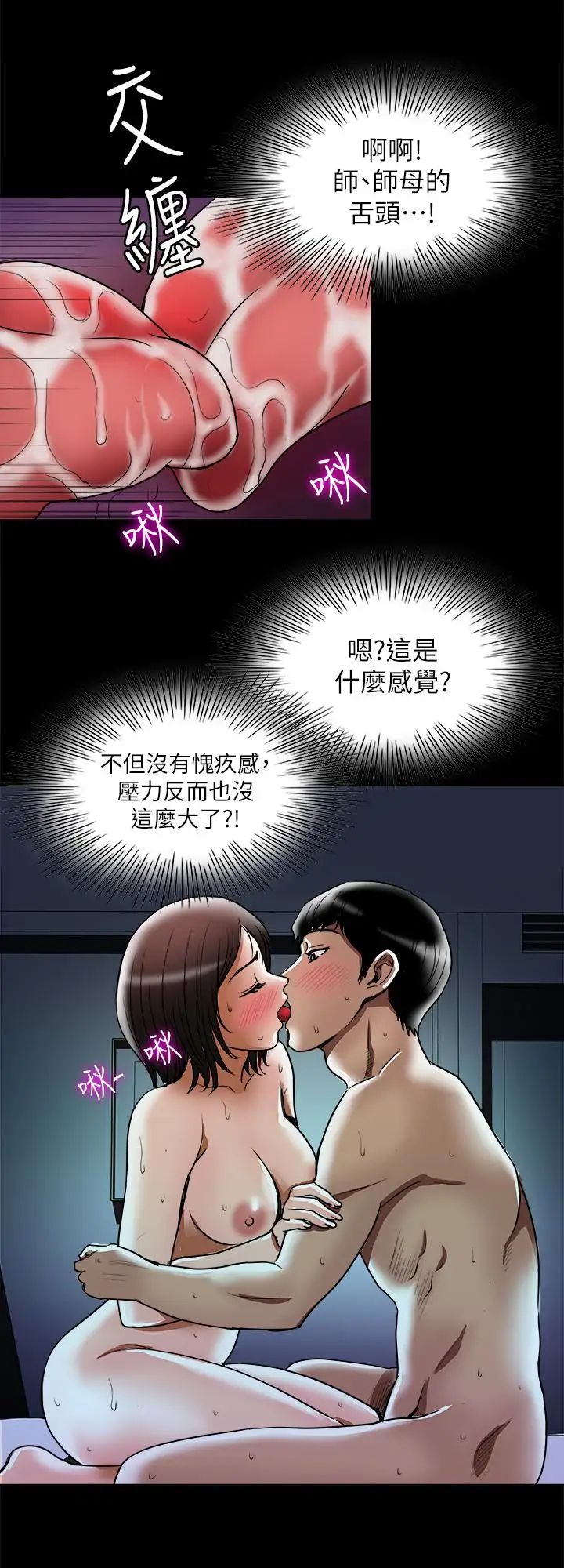 《别人的老婆》漫画最新章节第58话 - (第2季)分享老婆的快感免费下拉式在线观看章节第【11】张图片