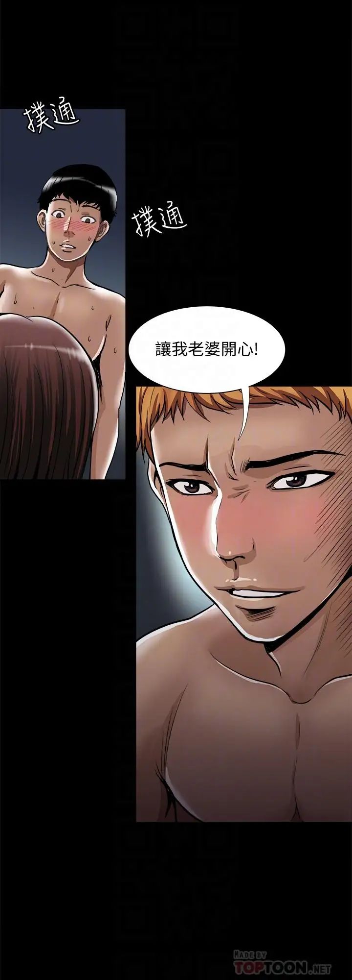 《别人的老婆》漫画最新章节第58话 - (第2季)分享老婆的快感免费下拉式在线观看章节第【4】张图片