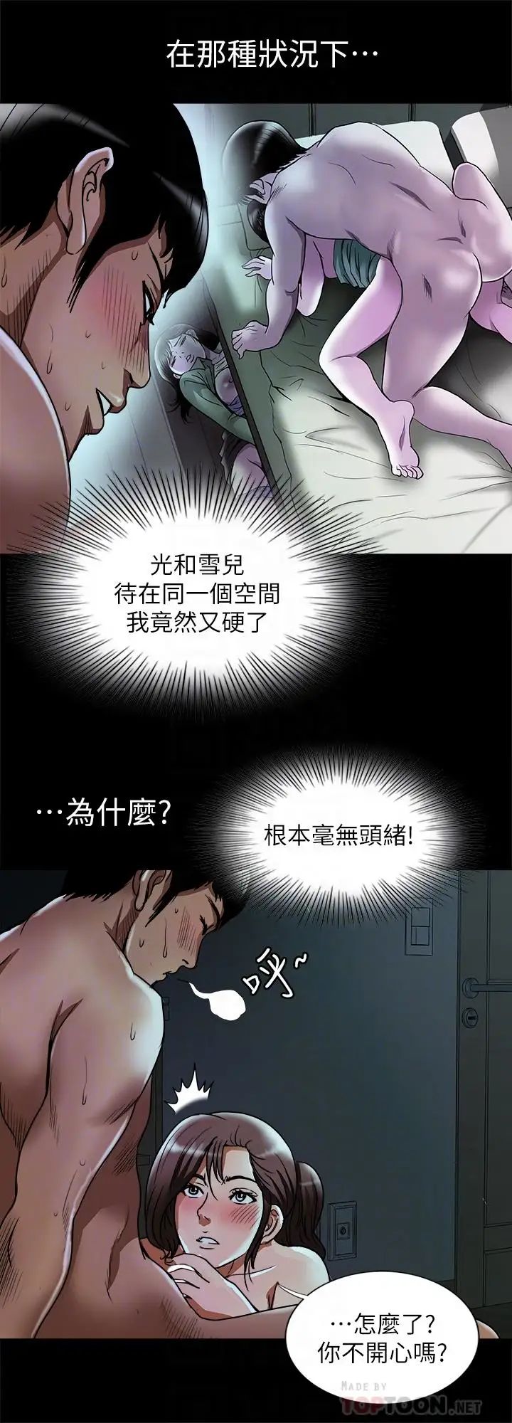 《别人的老婆》漫画最新章节第59话 - (第2季)因为嫉妒变得更加刺激免费下拉式在线观看章节第【10】张图片