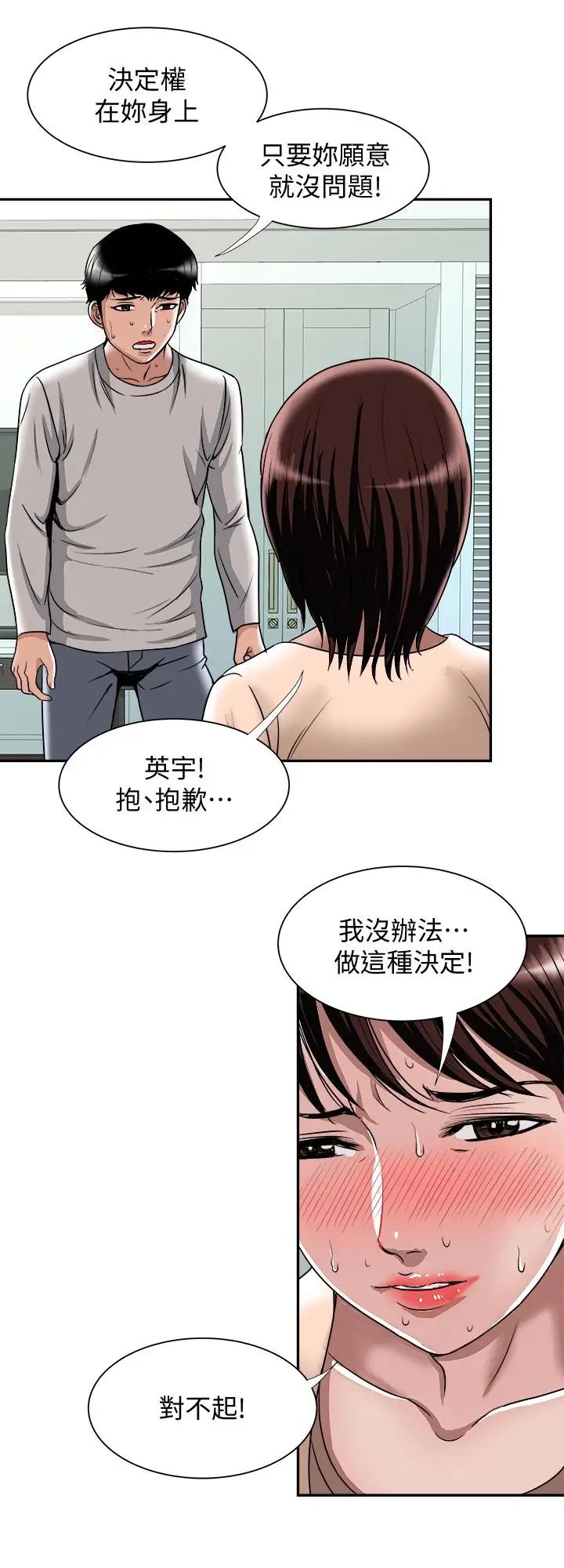 《别人的老婆》漫画最新章节第60话 - (第2季)我们两个人自己做吧免费下拉式在线观看章节第【15】张图片