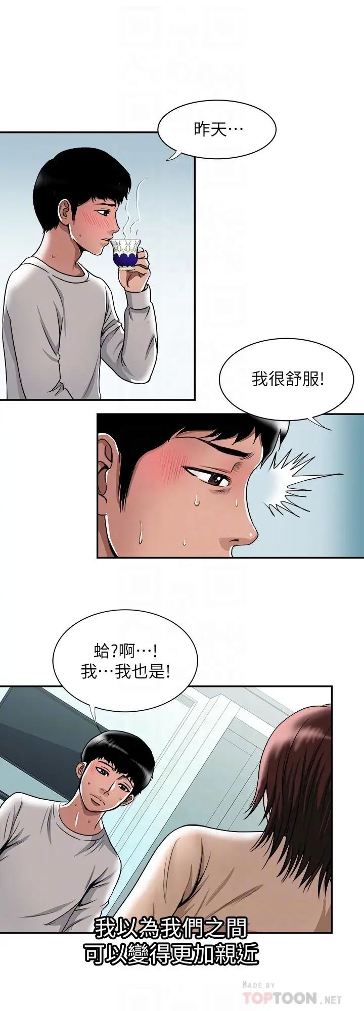 《别人的老婆》漫画最新章节第60话 - (第2季)我们两个人自己做吧免费下拉式在线观看章节第【8】张图片