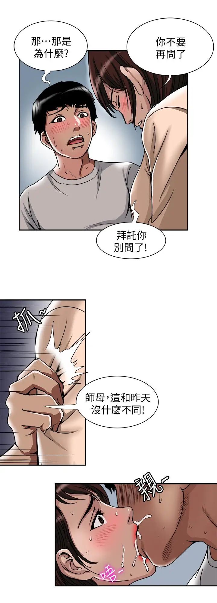 《别人的老婆》漫画最新章节第60话 - (第2季)我们两个人自己做吧免费下拉式在线观看章节第【17】张图片