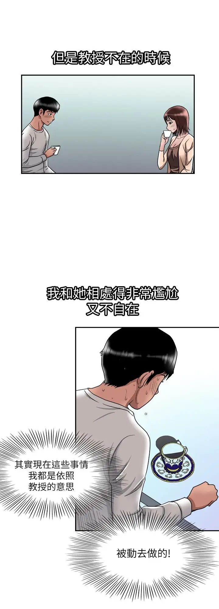 《别人的老婆》漫画最新章节第60话 - (第2季)我们两个人自己做吧免费下拉式在线观看章节第【9】张图片