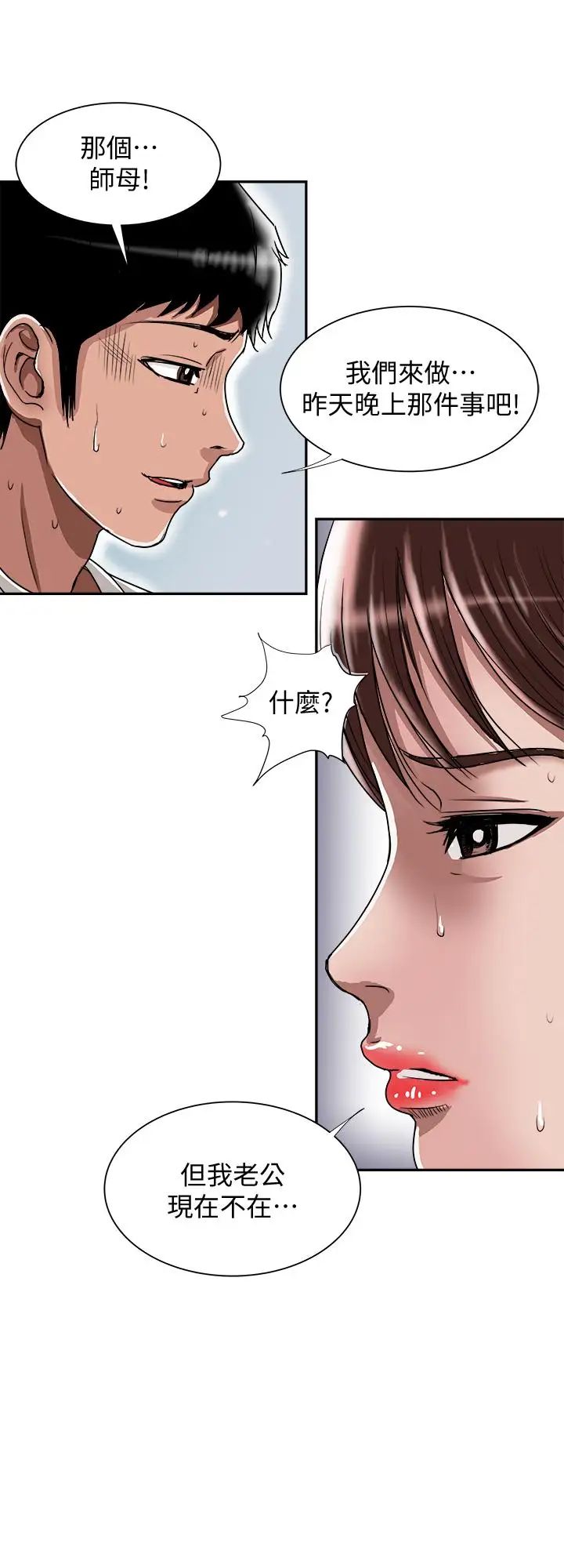 《别人的老婆》漫画最新章节第60话 - (第2季)我们两个人自己做吧免费下拉式在线观看章节第【11】张图片