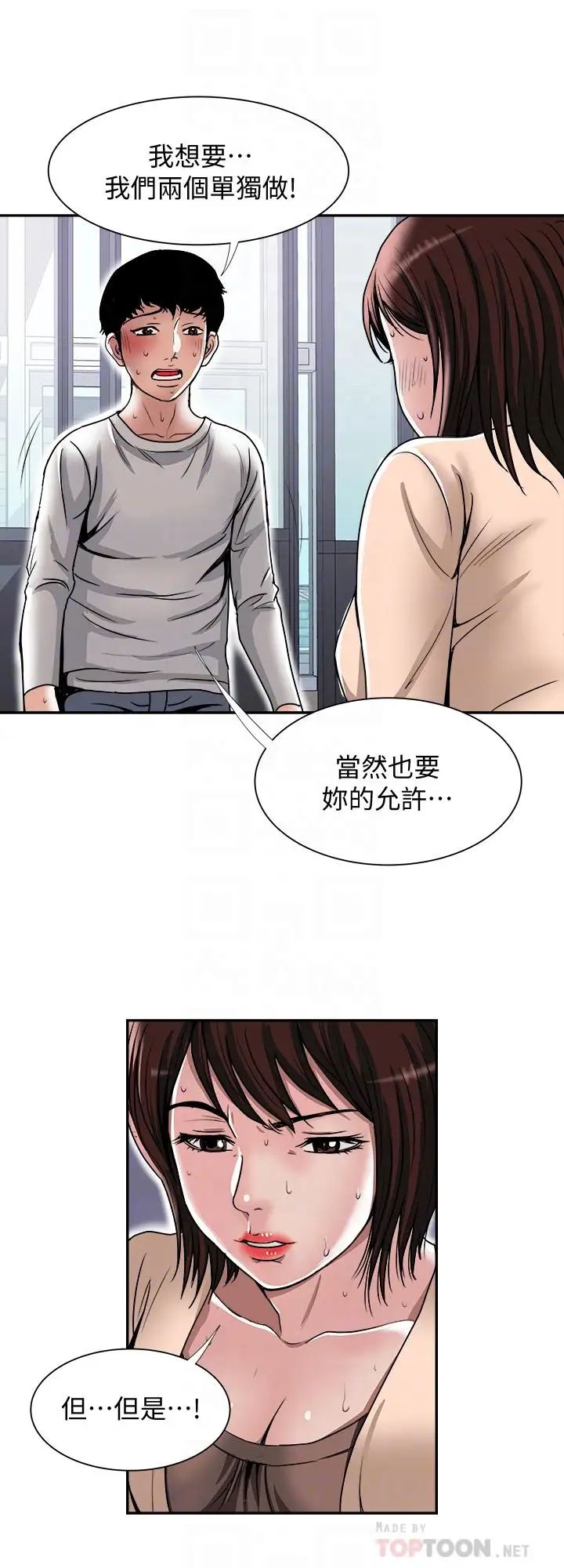 《别人的老婆》漫画最新章节第60话 - (第2季)我们两个人自己做吧免费下拉式在线观看章节第【12】张图片