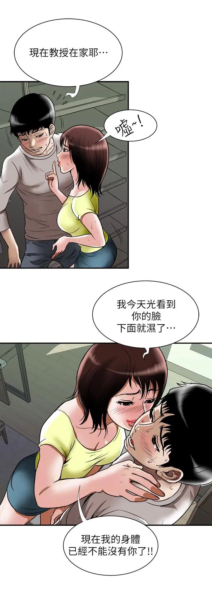 《别人的老婆》漫画最新章节第61话 - (第2季)越来越大胆的行为免费下拉式在线观看章节第【26】张图片