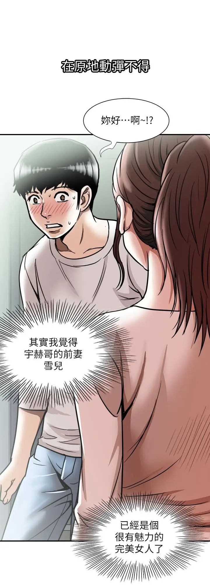 《别人的老婆》漫画最新章节第63话 - (第2季)让人垂涎的女友免费下拉式在线观看章节第【20】张图片