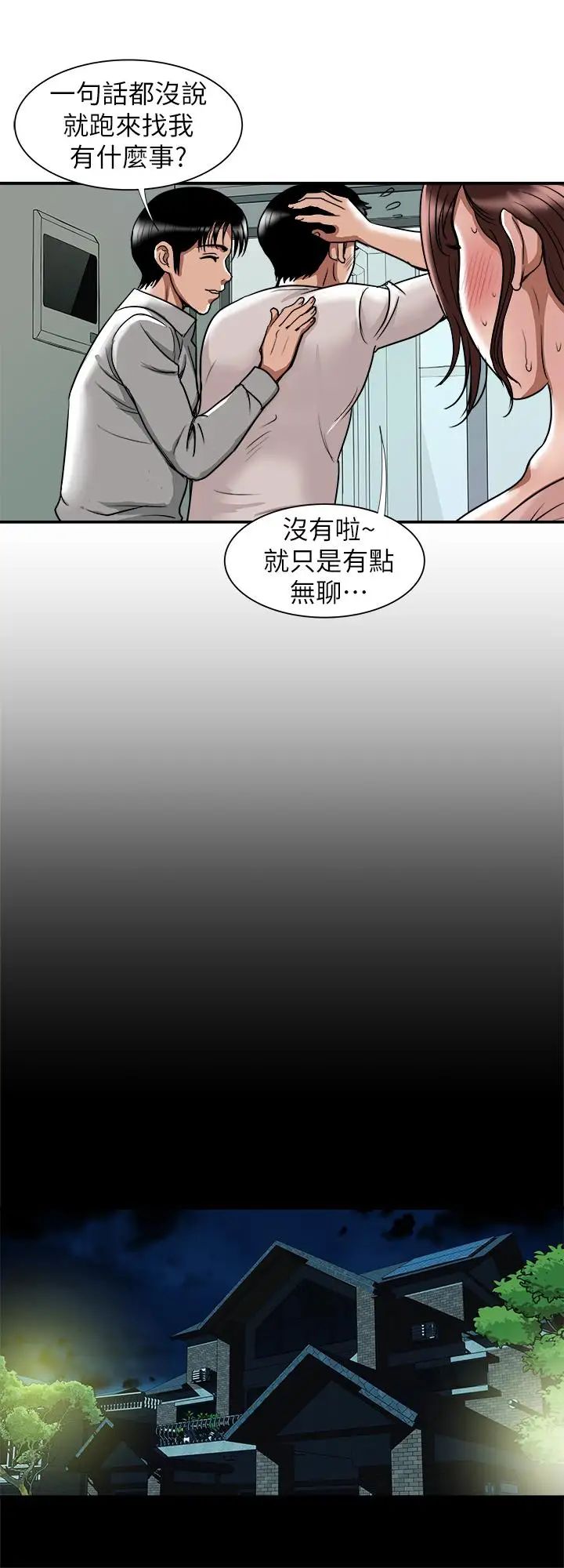 《别人的老婆》漫画最新章节第63话 - (第2季)让人垂涎的女友免费下拉式在线观看章节第【22】张图片