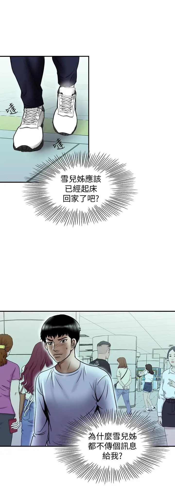 《别人的老婆》漫画最新章节第66话 - (第2季)英宇的选择免费下拉式在线观看章节第【25】张图片