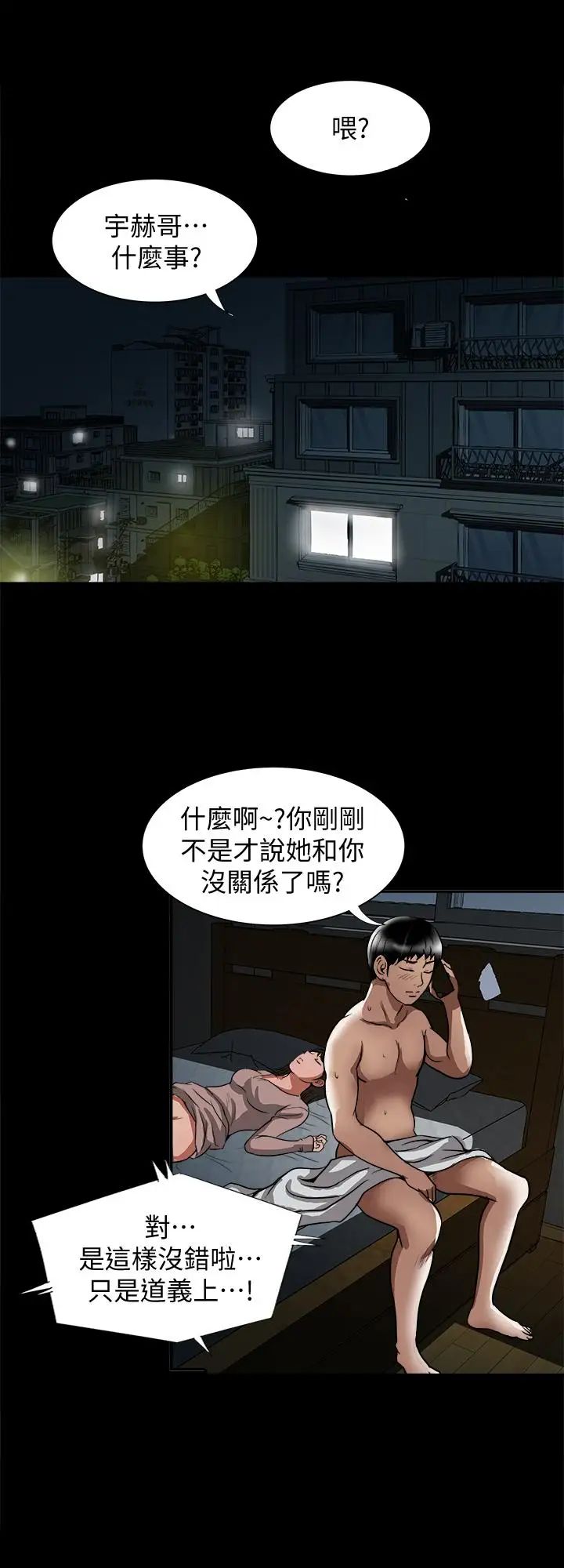 《别人的老婆》漫画最新章节第66话 - (第2季)英宇的选择免费下拉式在线观看章节第【15】张图片